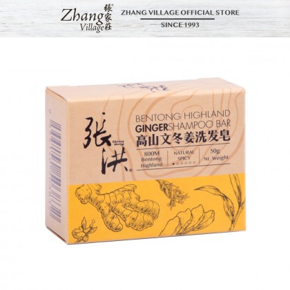 高山文冬姜洗发皂 BENTONG GINGER SHAMPOO SOAP 50G (9555140503832)