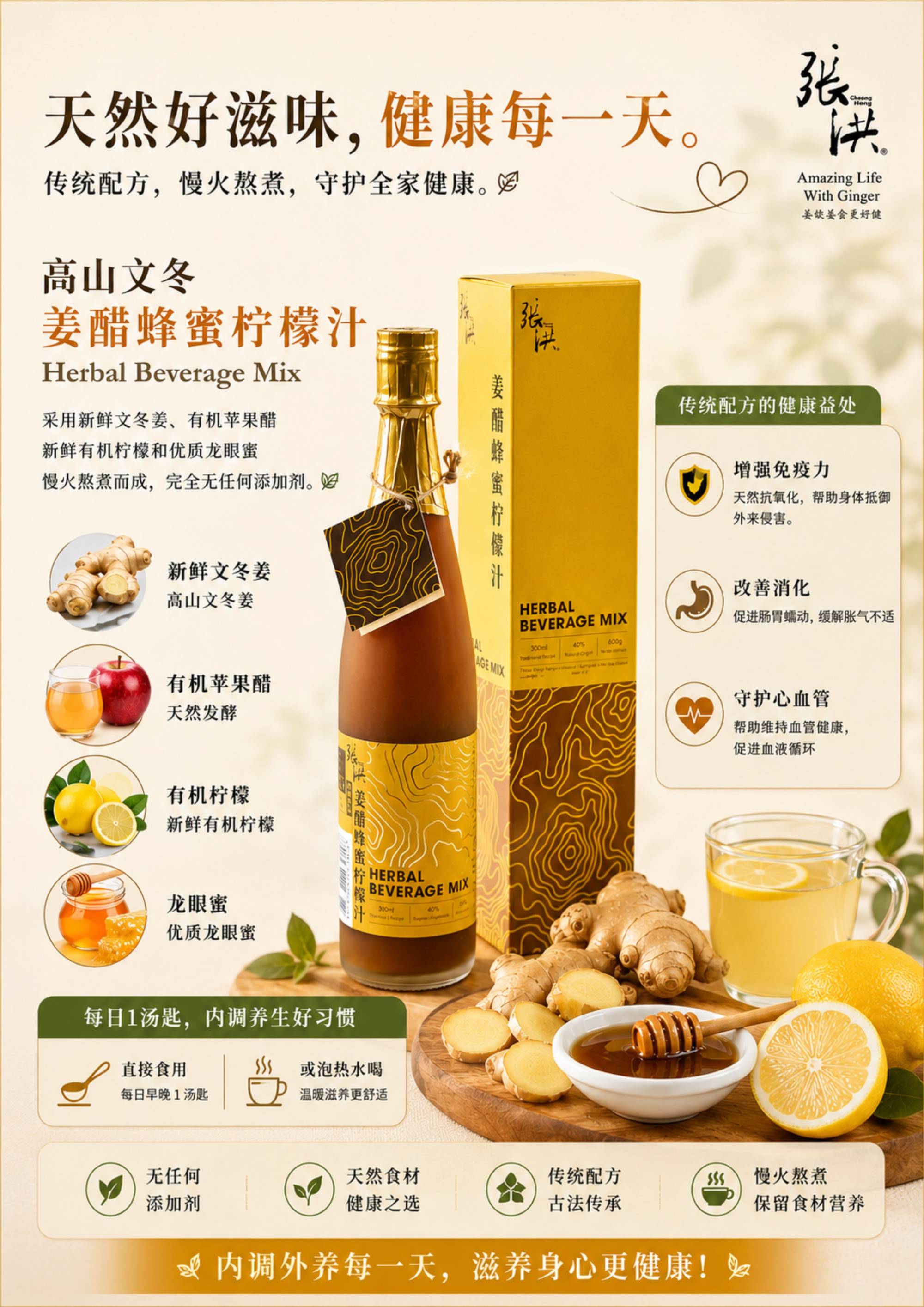 姜醋蜂蜜柠檬汁 CH HERBAL BEVERAGE MIX 600G