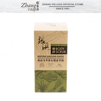 磨砂 - 高山文冬姜有机香茅粉  BODY SCRUB BENTONG HIGHLAND GINGER ORGANIC LEMONGRASS POWDER (9555140501081)