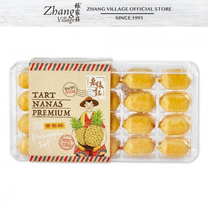 黄梨酥 LZJ PREMIUM PINEAPPLE TART 310G (9555140500442)