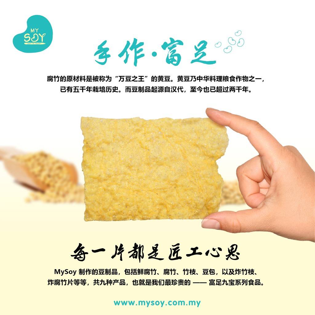 MY SOY FRIED BEAN CURD SHEETS 200G