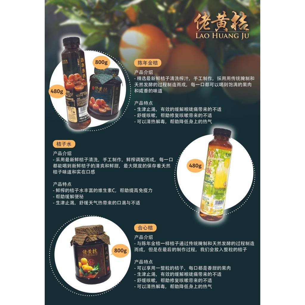 Lao Huang Ju Golden Lime Marmalade 800g